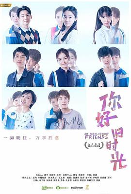 你好，旧时光第20集