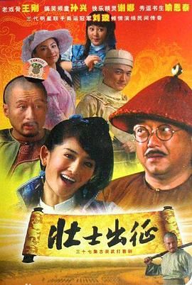 壮士出征第02集