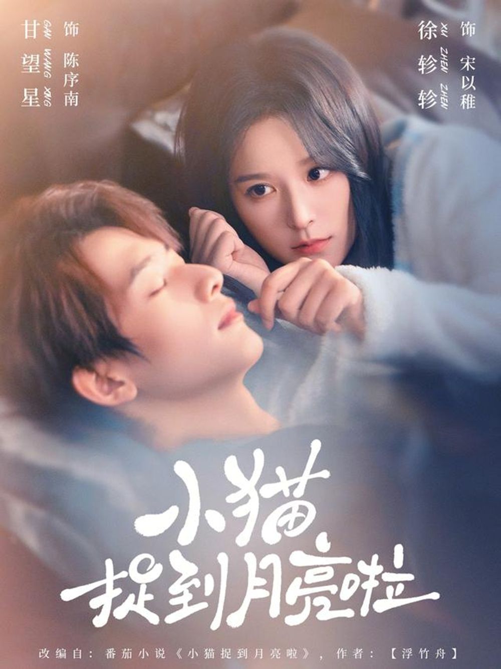 小猫捉到月亮啦(全集)