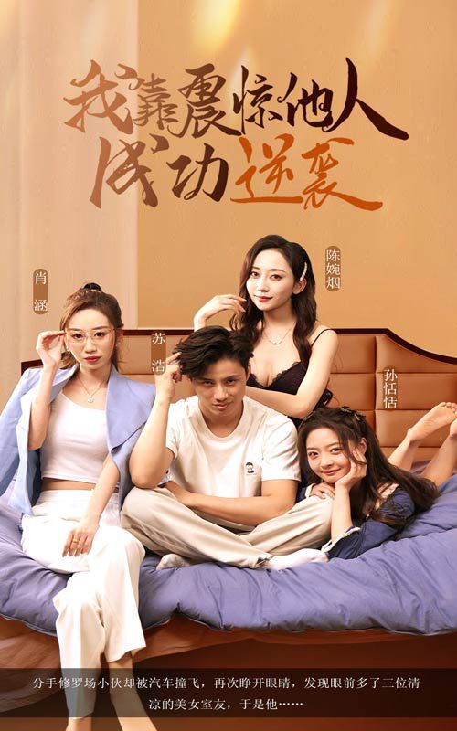 我靠震惊他人成功逆袭全集完结(大结局)