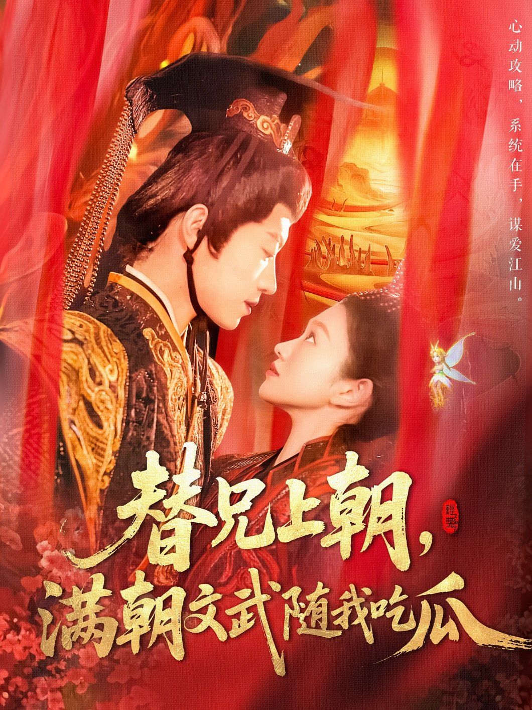 替兄上朝，满朝文武随我吃瓜第61-90集