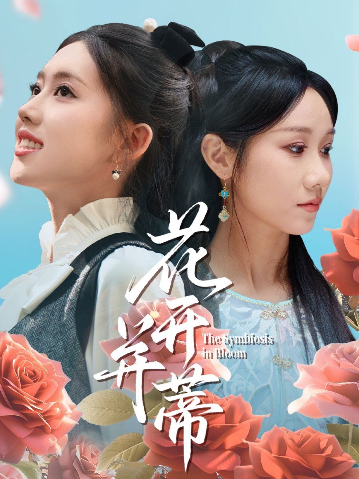 花开并蒂(全集)