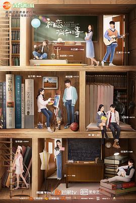 初恋那件小事第1集