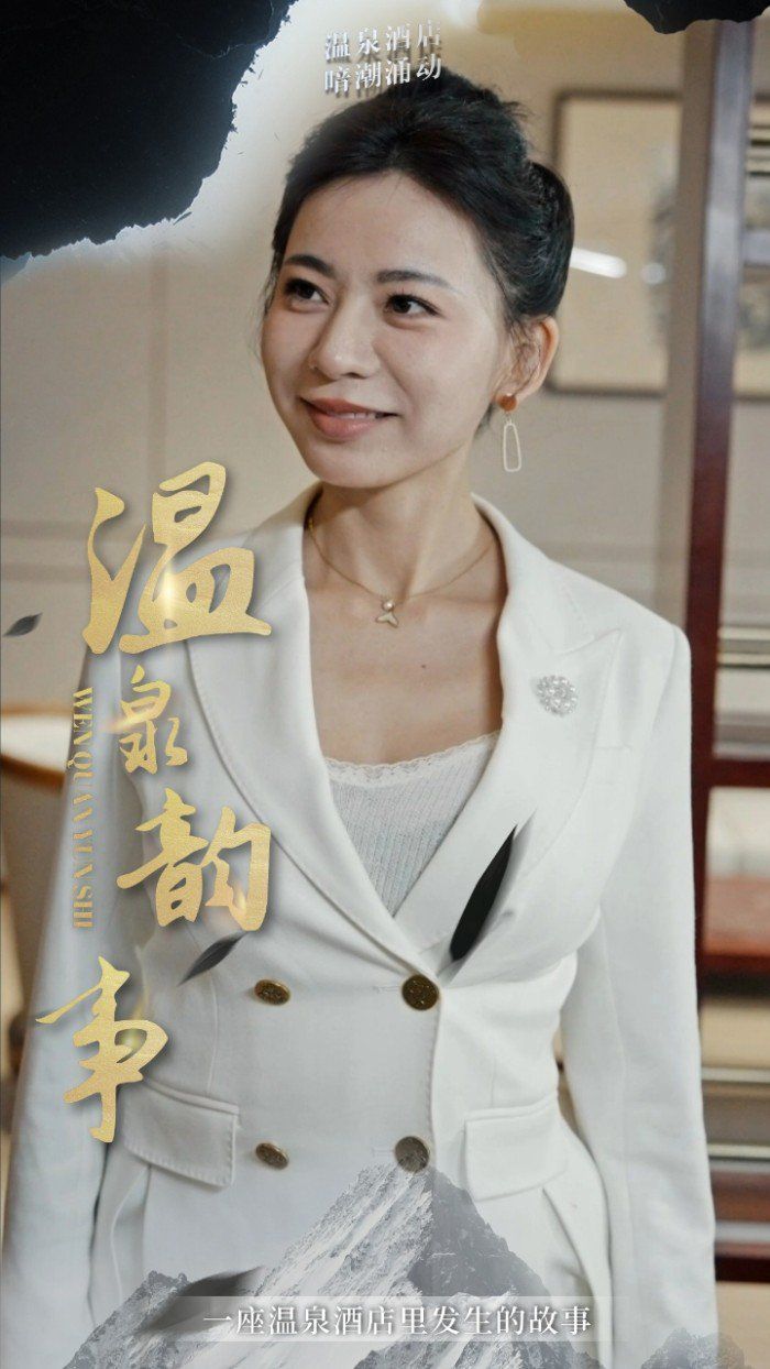 温泉韵事第17集