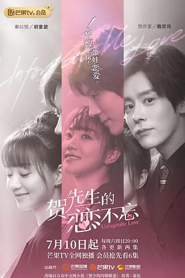 贺先生的恋恋不忘第1集