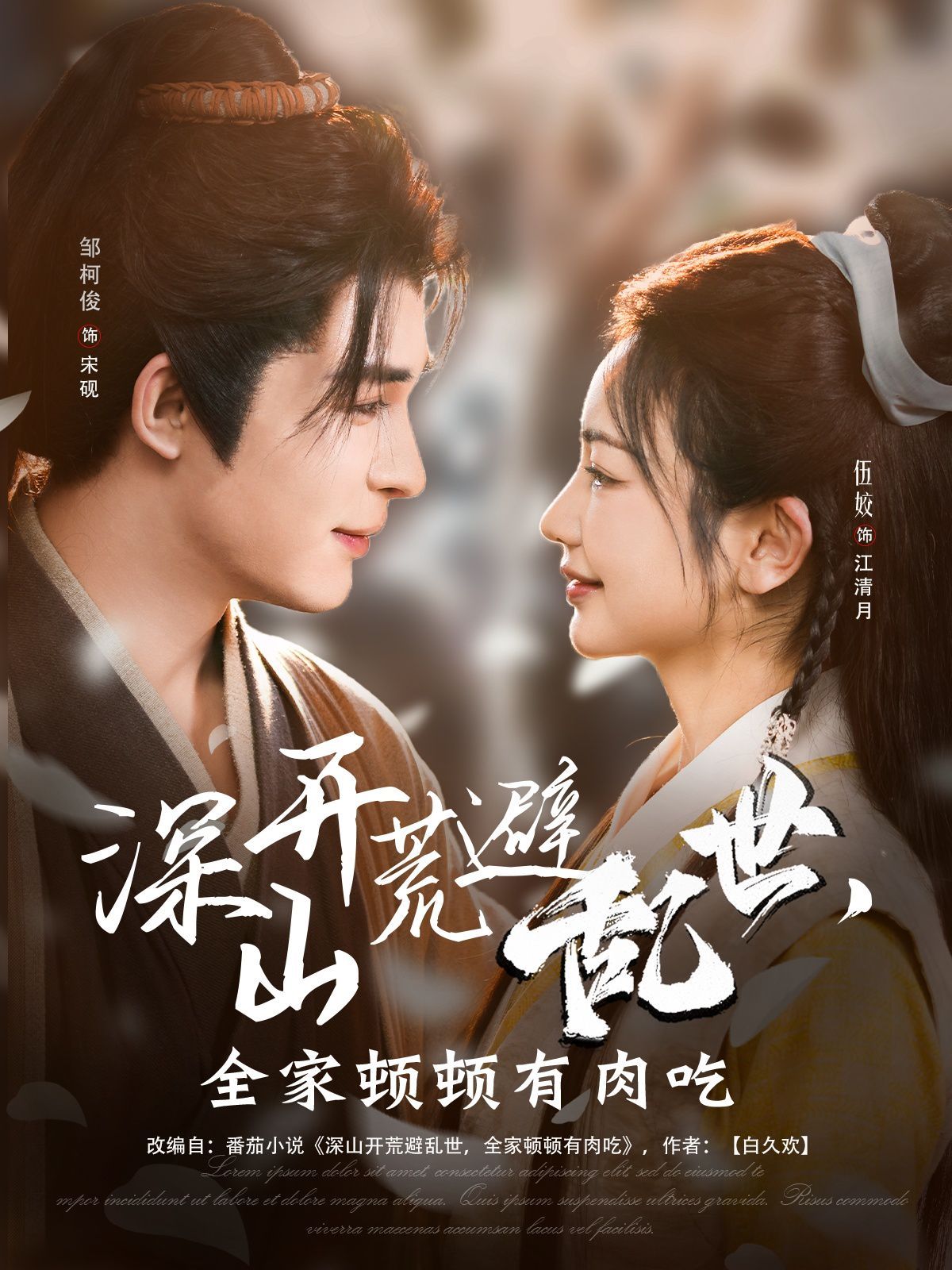 深山开荒避乱世全家顿顿有肉吃全集完结(大结局)