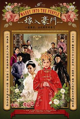 嫁入豪门第4集