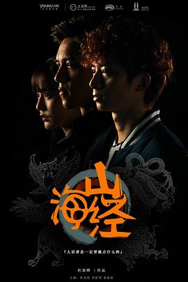 山海经之山河图第1集