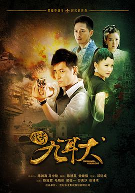 代号九耳犬第1集