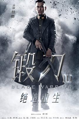 锻刀之绝地重生第37集