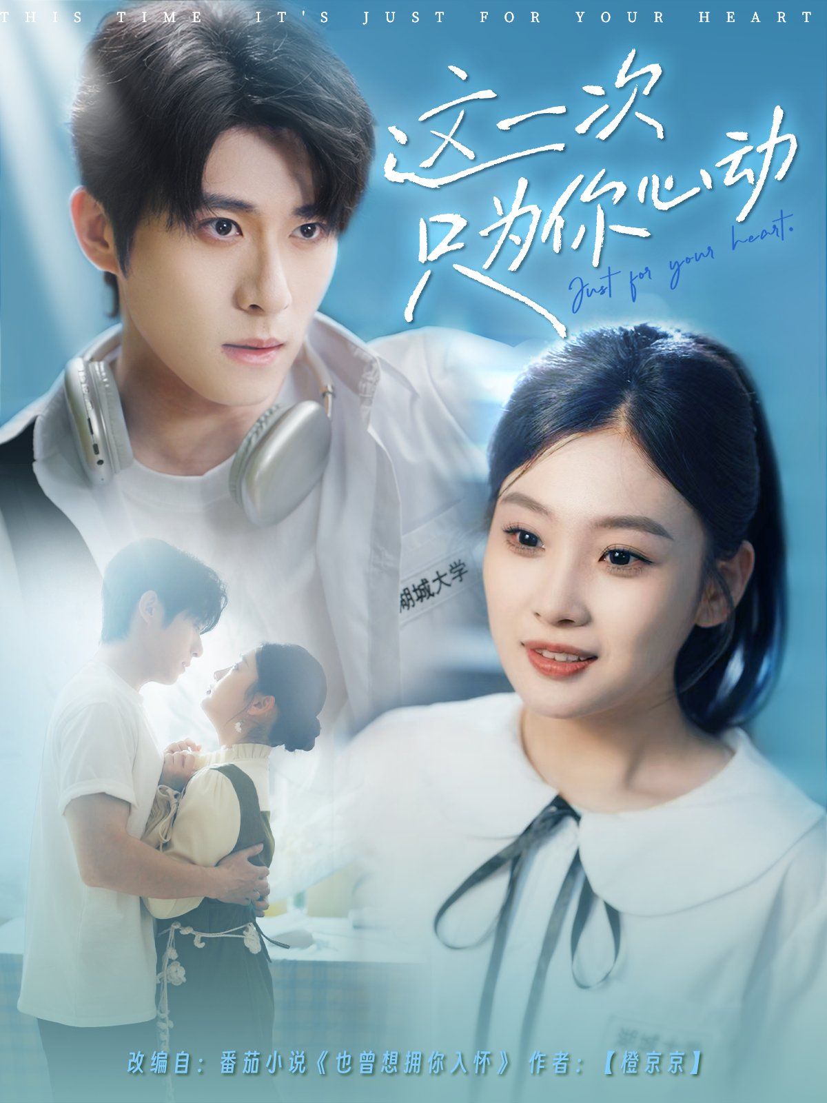 这一次只为你心动全集完结(大结局)