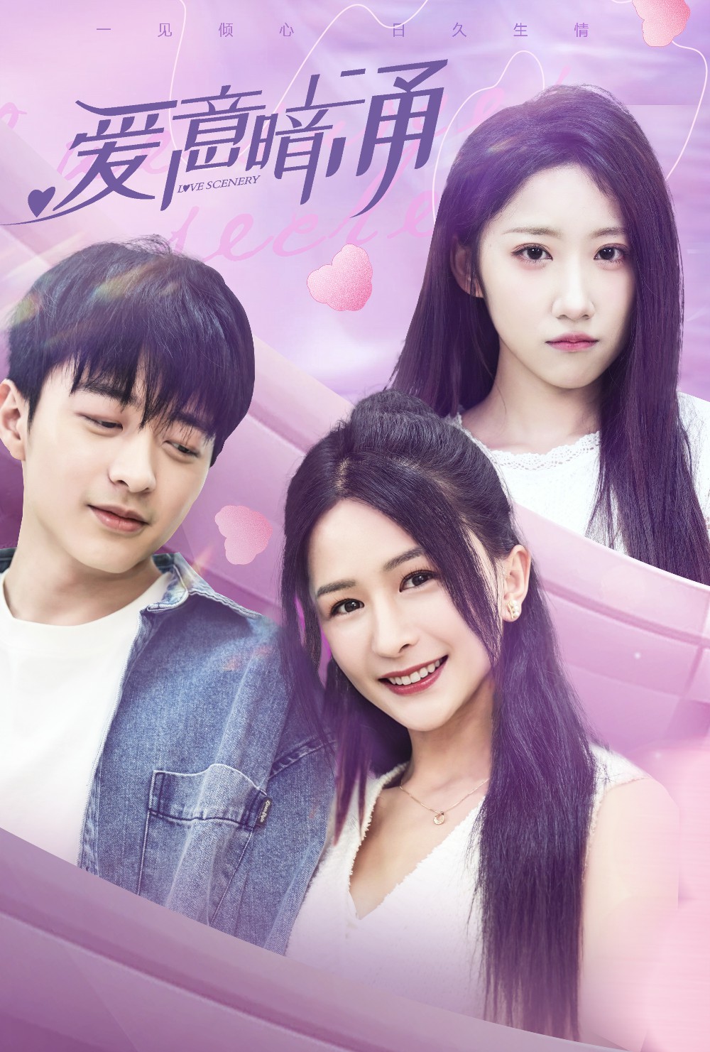 爱意暗涌全集(大结局)