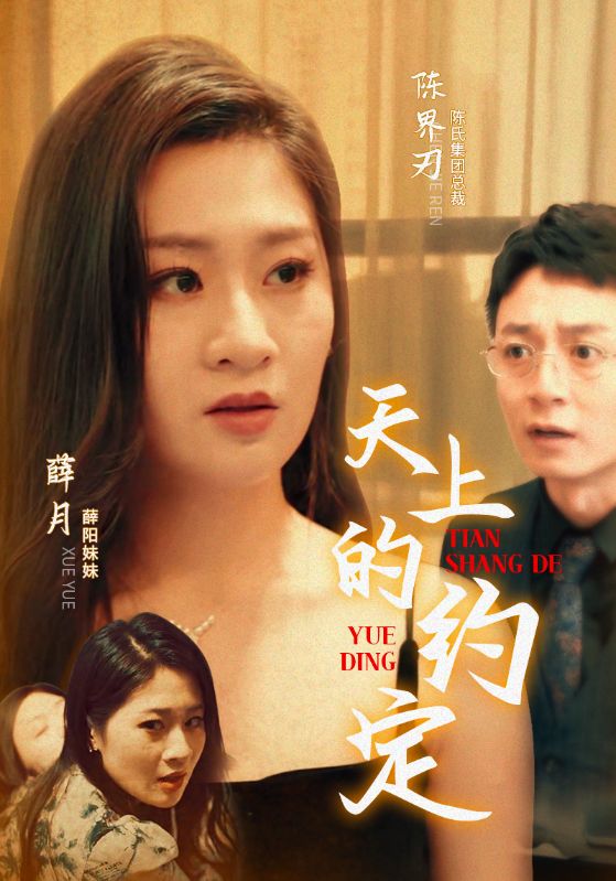 天上的约定全集(大结局)