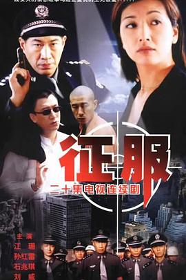征服 2003(全集)