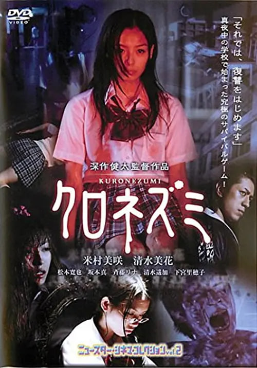 黑鼠 2010