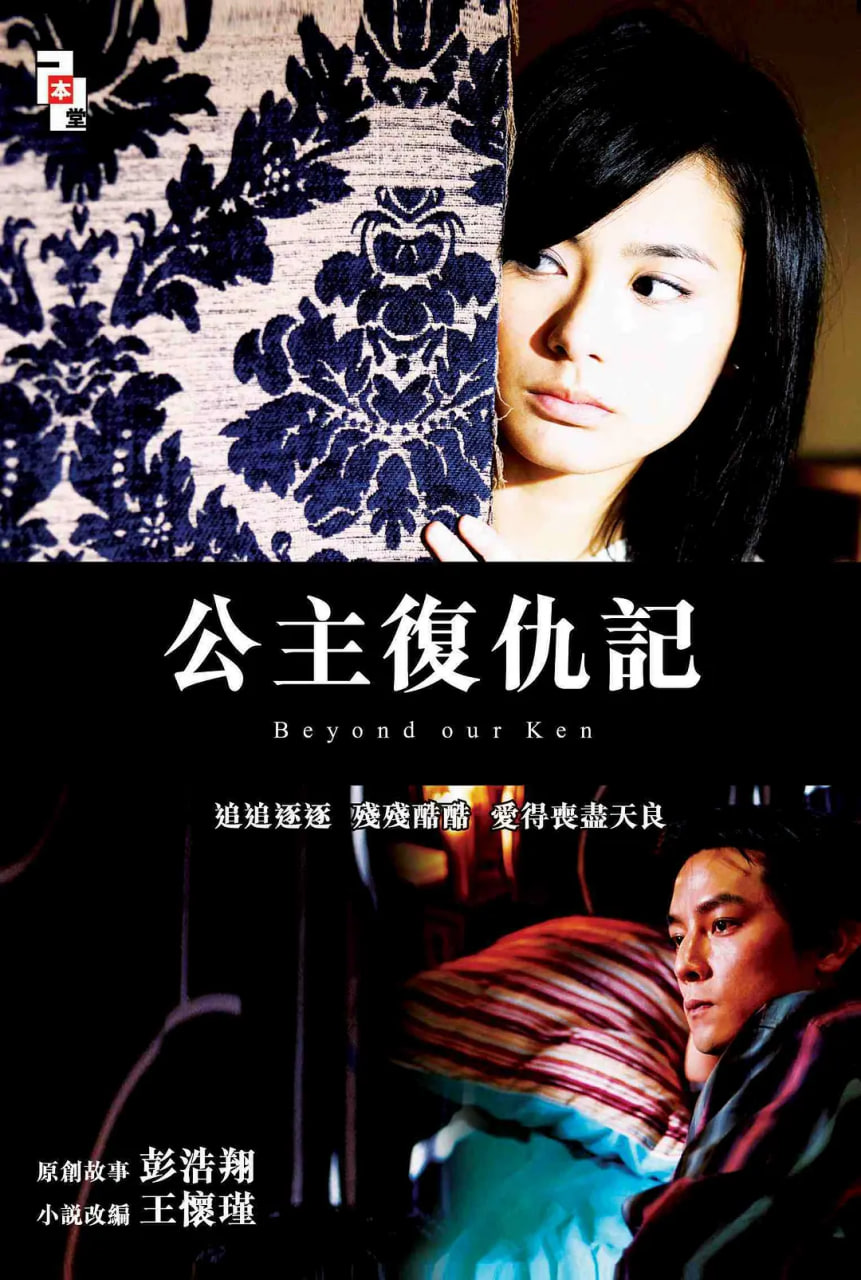 公主复仇记 粤语版