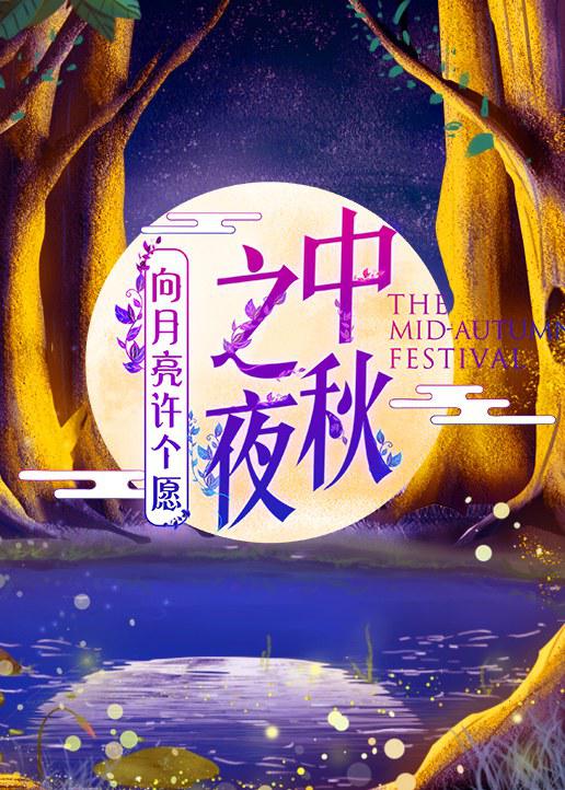 2019湖南卫视中秋之夜(全集)