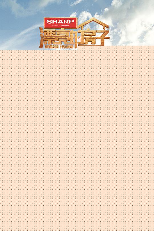 漂亮的房子(全集)