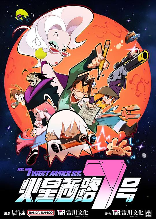 火星西路7号(全集)