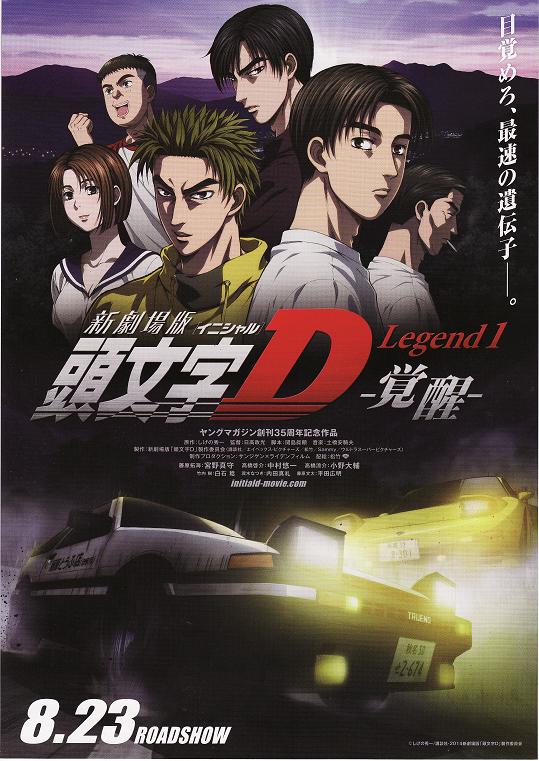 头文字D新剧场版：觉醒(全集)