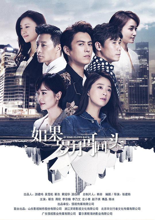 如果岁月可回头(全集)