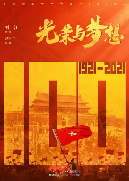 光荣与梦想网络版(全集)