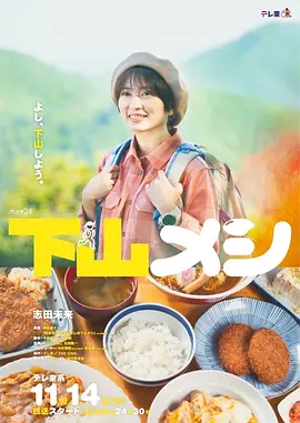 下山饭(全集)