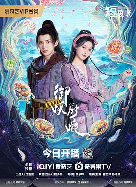 御妖厨娘(全集)