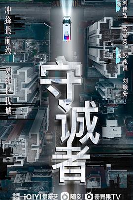 守诚者(全集)