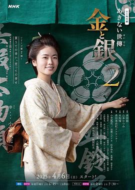 小本经营 金与银第二季(全集)