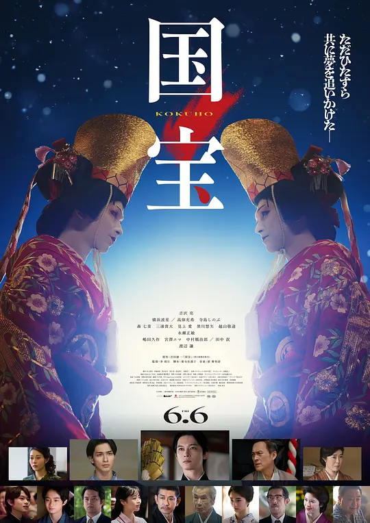 国宝